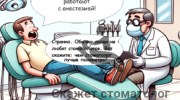 Чем стоматолог лучше психолога