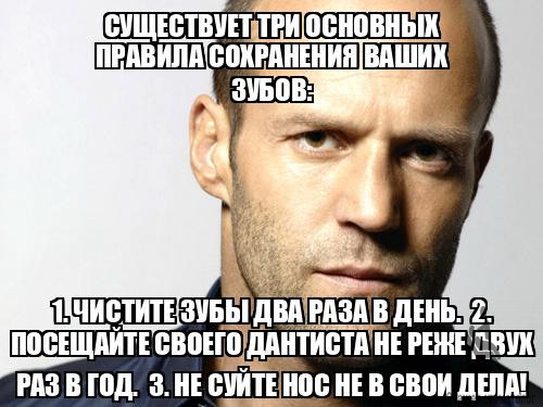 Правило сохранения зубов