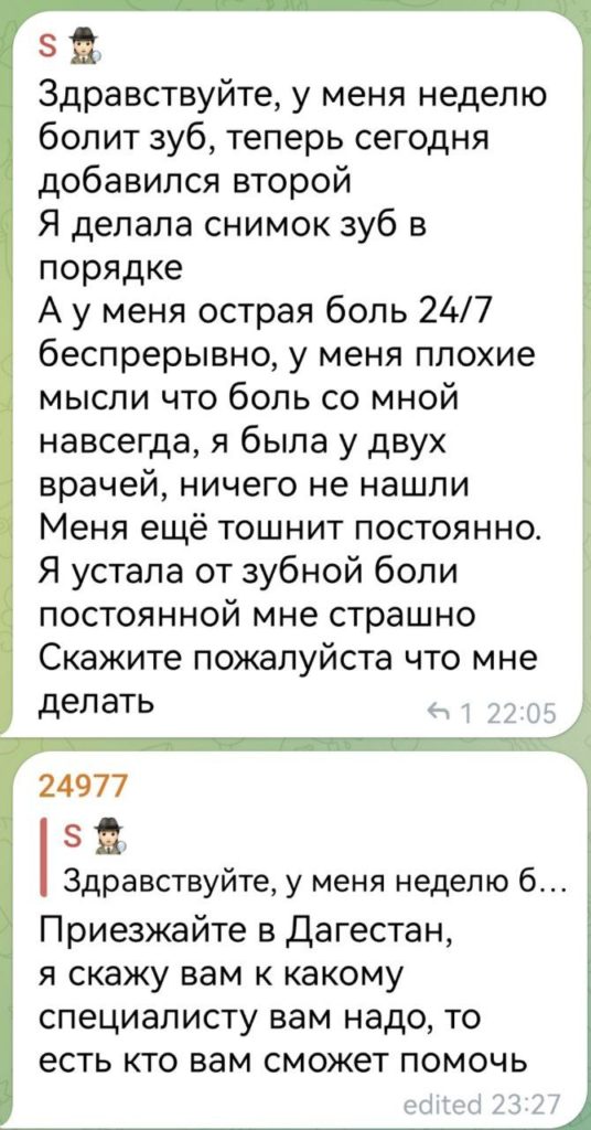 Крик о помощи 