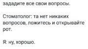 Вопросы у стоматолога
