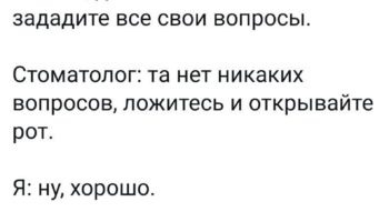 Вопросы у стоматолога