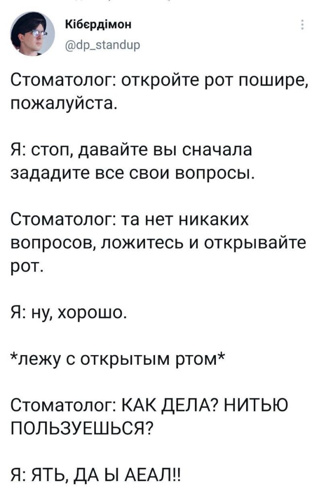 Вопросы у стоматолога