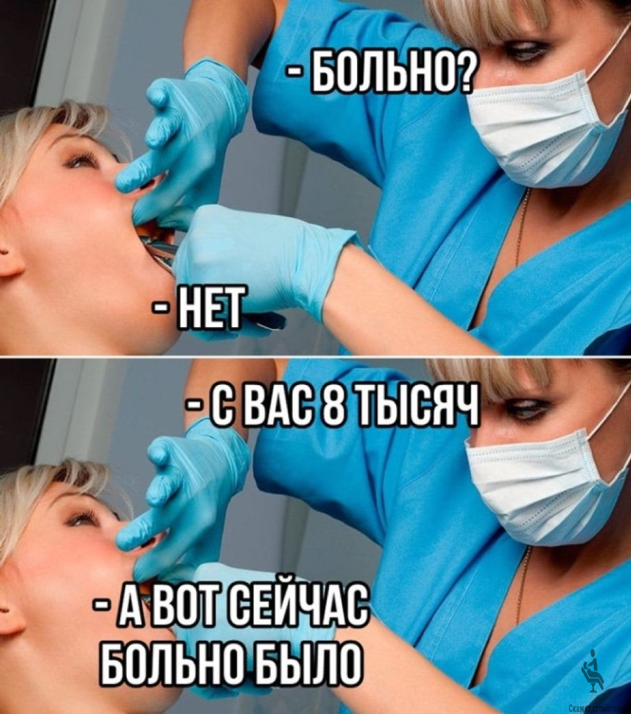 Больно у стоматолога
