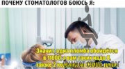 Боязнь стоматологов