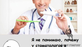 Я не понимаю, почему у стоматологов в рекламе зубной пасты стетоскоп?