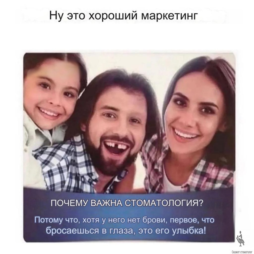 Хороший маркетинг стоматологии