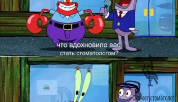 Что вдохновляет стать стоматологом?