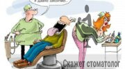 Рот можно закрыть