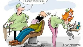 Рот можно закрыть