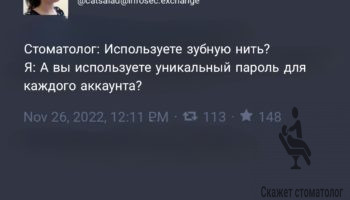 Зубная нить и аккаунт в сети
