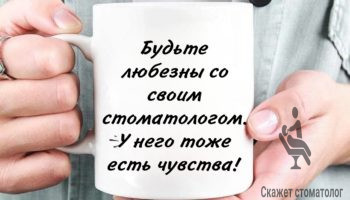 Кружка для стоматолога