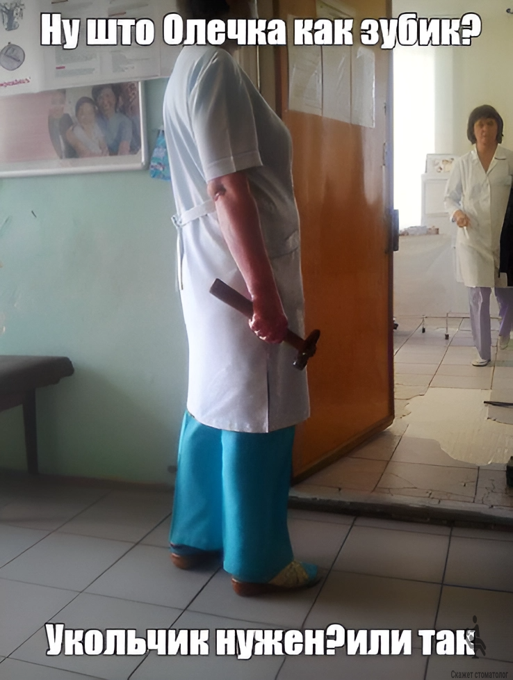 как зубик? укольчик нужен?