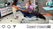 Балерина Волочкова у стоматолога на приеме