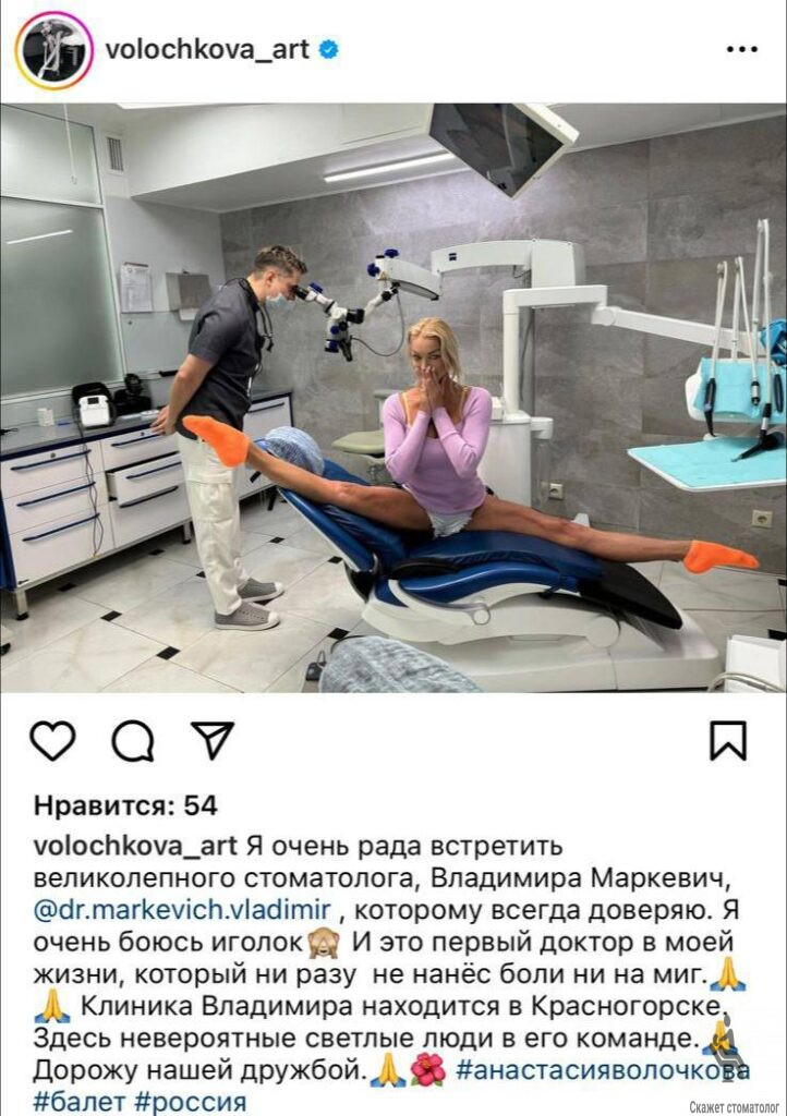 Балерина Волочкова у стоматолога на приеме 